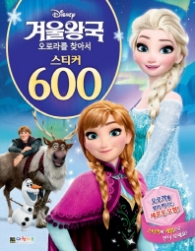 겨울왕국 오로라를 찾아서 스티커 600